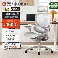 西昊C300二代Lite人体工学椅电脑办公椅人工力学座椅腰背滑翔动态支撑