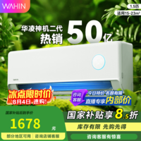 华凌神机二代Pro 大1.5匹一级能效舒适风双排铜管智能变频冷暖挂机 大1.5匹 神机二代