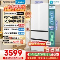 美的(Midea)冰箱可爱多508Pro法式多门503L双系统2.0超薄零嵌入式家用大容量电冰箱一级能效风冷无霜除菌净味 双系统2.0丨法式508pro丨星辰白