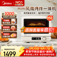 美的（Midea）【大降价 叠国补】小滋味2.0微烤炸一体机C15 微波炉烤箱空气炸三合一 瞬热烤管 变频易清洁内胆 微烤炸一体机