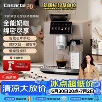 卡萨帝（Casarte）卡萨帝金杯Pro意式全自动咖啡机家用/办公室19bar泵压研磨一体机AI智萃自动奶泡磨豆机触控EQ301E