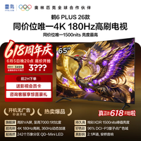 FFALCON雷鸟电视 65鹤6 Plus 26款 65英寸 超高刷 QD-MiniLED万象分区 平板电视65R69A Plus