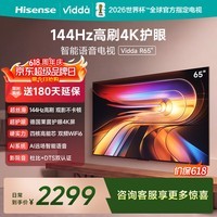 Vidda海信电视65英寸 R65 一级能效 144Hz高刷 换新家电国家补贴液晶游戏电视65V1Q-R 65英寸