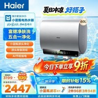 海尔（Haier）麦浪套系 热水器电热水器BK5/BK5PLUS 双胆扁桶60升小蓝瓶净肤洗富锶养肤家用扁桶变频速热大水量 60L 3300W 小蓝瓶净肤洗BK5