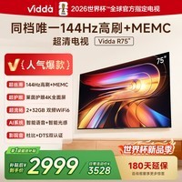 Vidda海信电视75英寸 R75 一级能效 4K高刷 2+32G 换新家电国家补贴液晶游戏电视75V1Q-R 75英寸