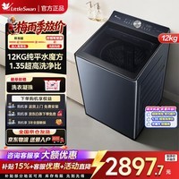 小天鹅(LittleSwan)小乌梅10KG12KG波轮洗衣机全自动 水魔方超微净泡直驱变频一级能效防缠绕 家电以旧换新 水魔方|AI智投旋风水流TB12U21 波轮 12kg