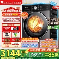 小天鹅(LittleSwan) 小乌梅3.0滚筒洗衣机全自动家用10KG超薄纯平全嵌水魔方洗烘一体 智能投放羊毛绿标除菌螨 小钢炮 新品3.0轻享版SC08PRO 滚筒洗烘 10kg
