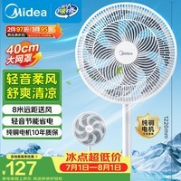 美的(Midea)【品质推荐】七叶轻音柔风电风扇/家用省电落地扇/台式电扇/广角摇头节能宿舍小型风扇 SAE35CA