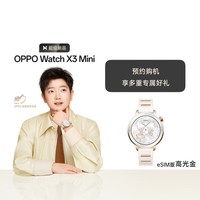 OPPOWatch X3 Mini 【国家补贴15%】全智能手表运动eSIM 高血压心率血氧健康监测oppo watchx3mini 蓝牙版 星光银 官方标配丨下单选豪礼