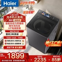 海尔（Haier）云溪波轮洗衣机全自动10/12公斤大容量家用 直驱变频 除螨洗 漩瀑洗智慧桶自洁 原厂品质 B32 MAX6 【拍前查库存 云溪直驱双动力 波轮 10kg +精华洗】