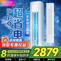 华凌空调柜机 神机二代大3匹 超省电 双排铜管 新一级能效变频冷暖立式空调 智能WiFi空调 立式柜机 2匹超省电