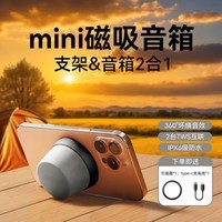 萨勒芬妮【户外便携式】磁吸蓝牙音响浴室露营迷你无线手机mini小音箱家用桌面重低音炮防水音乐播放器 钛灰色【360°环绕音效丨迷你便携】 2026新款【创意磁吸蓝牙音响】手机支架音箱2合一