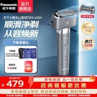 松下(Panasonic)【七夕礼物】全新小锤子剃须刀男士日本电动往复式三刀头全身水洗LM34刮剃胡须刀生日送男友老公 灰色LM34-H【双滚轮】升级小锤子礼盒装