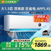 小米(MI)空调1.5匹巨省电PRO新一级能效 26年新款双排纯铜管 十年质保 巨省电 大1.5匹变频空调 双排冷凝器 巨省电 双排款 大1.5匹 【2026款新品】