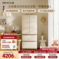 小吉(MINIJ)【年度机皇】复古508L法式多门冰箱家用嵌入式除菌净味风冷大容量电冰箱一级能效补贴BCD-508WBS