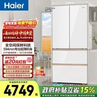 海尔(Haier)麦浪511升法式多门冰箱全空间保鲜超薄零嵌EPP超净阻氧干湿分储BCD-511WGHFD1BWLU1政府补贴15% 511L法式|全空间保鲜|除菌净味