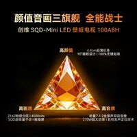 创维电视A8H 100英寸壁纸电视2160分区SQD MiniLED哈曼全景声 3.9cm超薄100A8H A7F Pro升级款