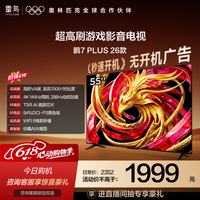 FFALCON雷鸟电视鹏7 Plus 26款 55英寸 超高刷游戏影音 高阶VA屏 HDMI2.1 平板电视机 55S78A Plus