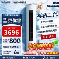 华凌空调柜机 神机二代pro 大三匹 超一级冷暖立柜式超省电变频家用电器 客厅双排铜管【国家补贴】 神机二代 大3匹 一级能效 72HE1Ⅱ【旗舰满配】