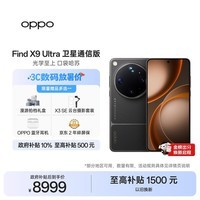 OPPOFind X9 Ultra 16+1TB卫星通信版 大地苔原 10倍光变天眼长焦 长续航游戏5G拍照摄影旗舰手机