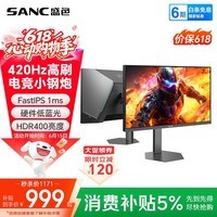 SANC 24.5英寸原生400Hz FastIPS硬件低蓝光超频420Hz HDR400nit 升降旋转 电脑FPS电竞显示器屏幕D5