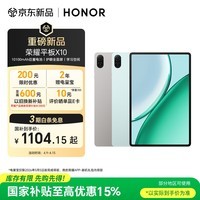 荣耀平板X10【国家补贴】 11英寸平板电脑 10100mAh巨量电池 护眼全面屏 学习空间 6+128GB 天青色