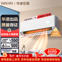 华凌 新品神机二代 大双排 防直吹 新一级能效变频冷暖空调 2匹 神机二代