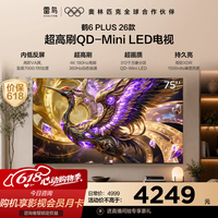 FFALCON雷鸟电视 75鹤6 Plus 26款 75英寸 超高刷 QD-MiniLED万象分区 平板电视75R69A Plus