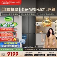 卡萨帝(Casarte)揽光521L十字门冰箱自动制冰594mm超薄零嵌入式双系统除菌玻璃面板BCD-521WGCTDMGCTU1国家补贴