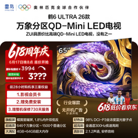 FFALCON雷鸟电视65鹤6 Ultra 26款 超高刷QD-MiniLED万象分区 蝶翼星曜屏 液晶平板电视65R69A Ultra