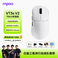 雷柏(Rapoo)VT3s V2版 中小手无线/有线双模游戏鼠标 轻量化PAW3950引擎三角洲行动fps吃鸡电竞 黑白