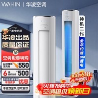 华凌神机二代3匹一级能效 双排铜管节能省电 变频冷暖客厅立式柜机家电 大3匹 神机二代