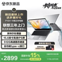 联想(Lenovo)投资品牌 异能者 笔记本电脑 P15H-N 15.6英寸 英特尔处理器 8+512 国家补贴 轻薄性能办公商务本