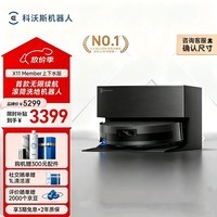 科沃斯扫地机器人X11 Member扫拖洗烘一体自动清洗滚筒洗地机器人全自动上下水超薄瞬时超充适用于大户型 X11 Member 上下水版-自动换水