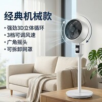 夏季2026新款空气循环家用静音落地台立两用式日用风 空气循环扇白色【圆头机械款+左右摇头】