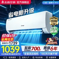 志高【国补15%】雅沁1.5P/2P变频双温卧室空调新能效节能省电低噪变频空调冷暖空调 更省电 1.5匹 一级能效升级款 雅沁