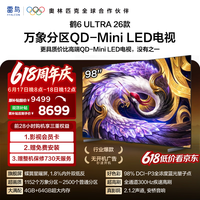 FFALCON雷鸟电视98鹤6 Ultra 26款 98英寸 QD-MiniLED万象分区 蝶翼星曜屏 液晶平板电视98R69A Ultra