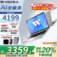 华硕（ASUS）笔记本电脑 无畏16 高性能AI商务办公轻薄本16英寸2.5k电竞高刷大屏设计师学习游戏家用电脑 酷睿i5-13420 16G 1T 官方标配 144Hz|2.5K高刷屏