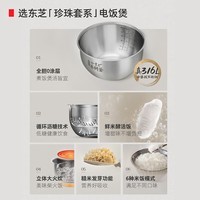 东芝（TOSHIBA）【国家补贴】白珍珠发芽米电饭煲4升 IH立体发热 0涂层内胆 家用智能电饭煲 RC-15HOVC(W)