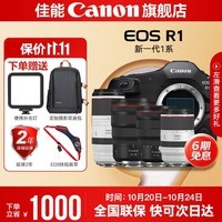 佳能r1 全画幅专微旗舰机 加速捕获 眼控对焦 打鸟摄影器材40张/秒高速连拍 单机+大三元F2.8镜头+RF100-500 大师摄影套餐四RGB补光棒灯+大师级方镜支架套装】