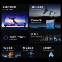 小米（MI）电视REDMI MAX85 2025款 85英寸144Hz高刷WiFi6以旧换新L85RC-MAXE一级能效家电国家补贴