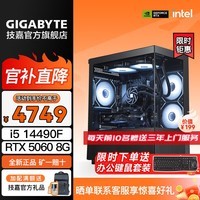 技嘉全家桶 i5 12400F/14400F/12600KF /5060Ti/5070 显卡游戏台式机组装机电脑主机设计渲染DIY整机 配置三:i5 14490F丨RTX 5060