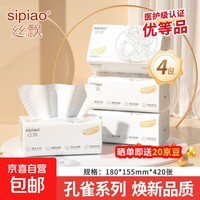 丝飘抽纸巾医护级大包加厚餐巾纸家用面巾纸母婴用纸 5层 420张*4包