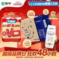 蒙牛特仑苏纯牛奶250ml*16盒 家庭早餐 年货礼盒