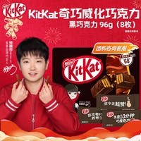 雀巢 奇巧kitkat威化夹心黑巧克力96g(8枚) 新年礼物 节日休闲零食