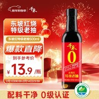 千禾 东坡红 特级老抽 500mL【0添加 特级老抽】酿造上色家用调味品