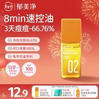 郁美净爽肤水青少年补水祛痘保湿水舒缓水乳净颜控油精萃水20ml情人节