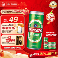 青岛啤酒（TsingTao）经典330ml*12罐整箱装 原麦汁浓度11.0°P 拉格啤酒 年货送礼