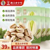 华味亨A+开心果400g 年货坚果零食小吃分享装 50g*8袋（共400g）