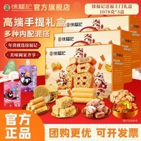 徐福记送福上门1078g糖果糕点年货礼盒休闲零食员工企业福利送礼团购 【主推爆款】送福上门1078g*3盒